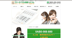 Desktop Screenshot of freedialryoban.com